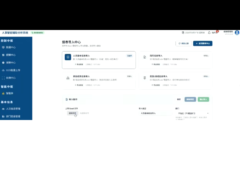 AI人事管理系统3.0版