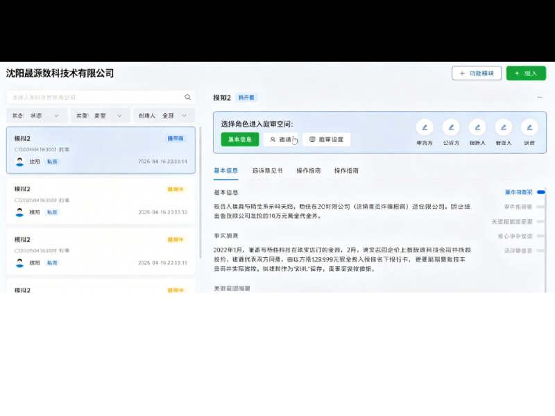 AI模拟法庭对抗实训软件