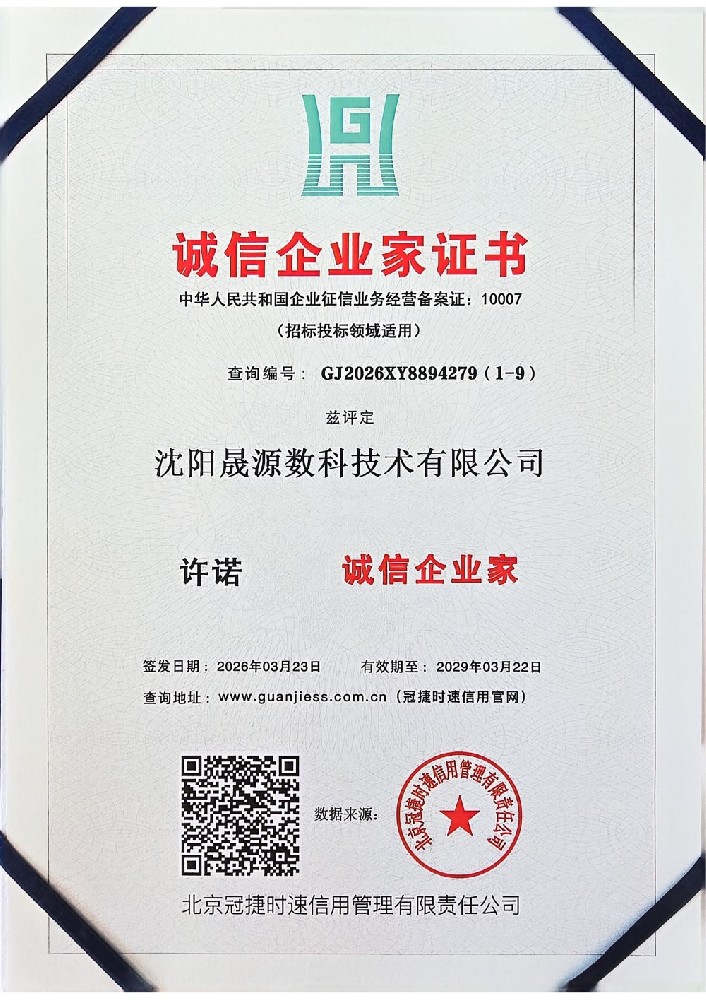 企业信用等级证书