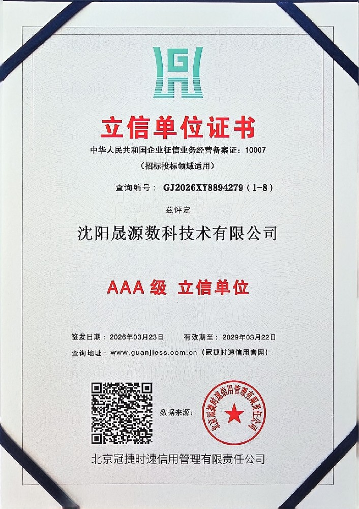 企业信用等级证书