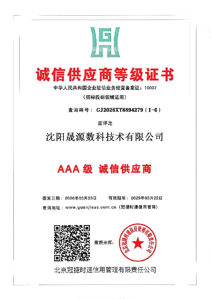 企业信用等级证书