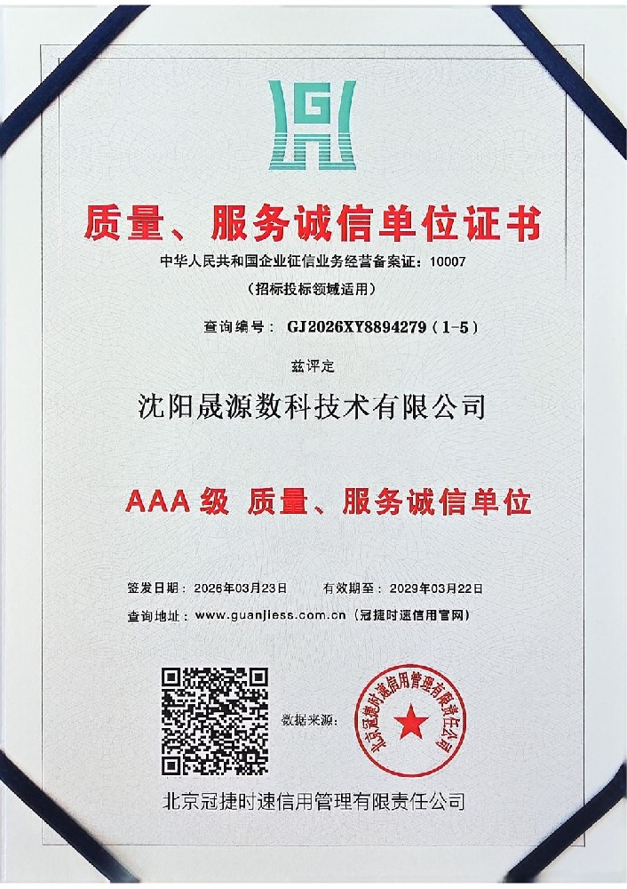 企业信用等级证书