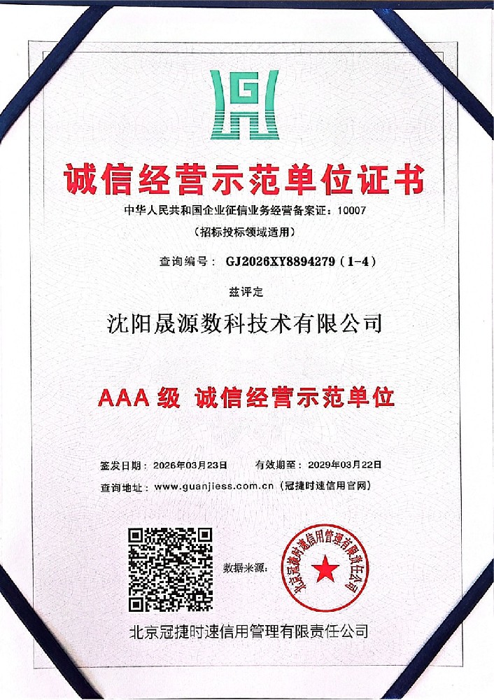 企业信用等级证书