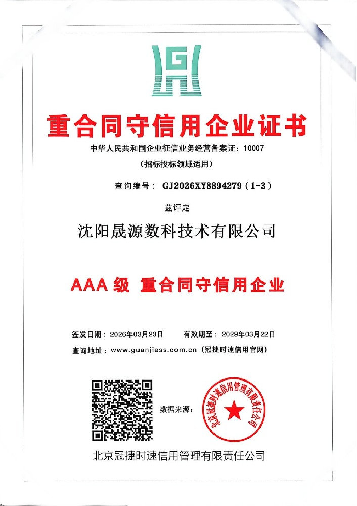 企业信用等级证书