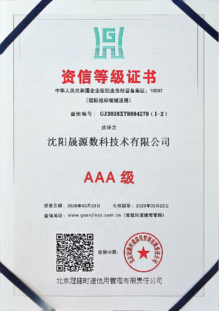 企业信用等级证书
