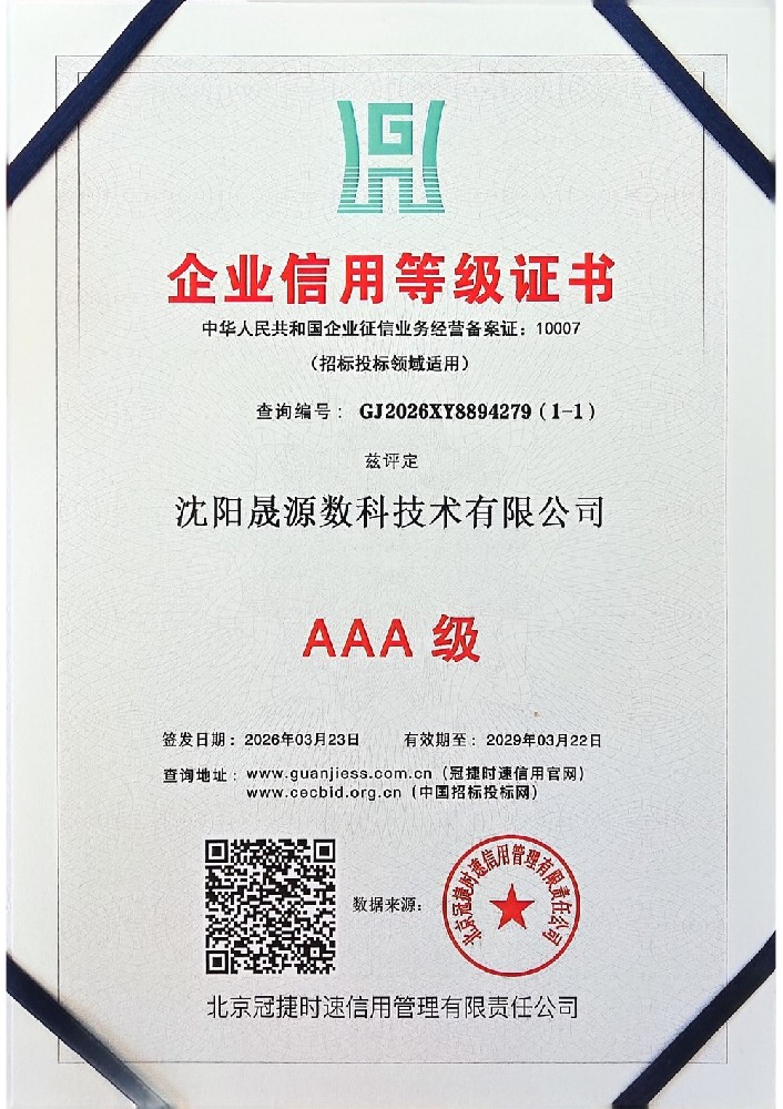 企业信用等级证书